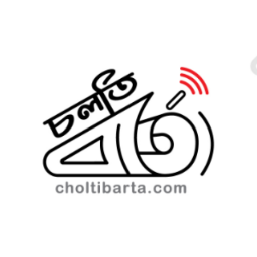 CholtiBarta.com - Online News Portal In Pabna