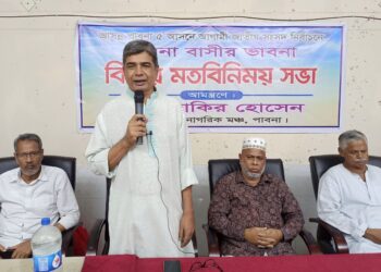 সংসদ নির্বাচন ঘিরে পাবনাবাসীর ভাবনা শীর্ষক মতবিনিময় সভা অনুষ্ঠিত