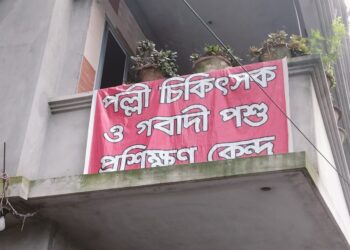 লাইসেন্সবিহীন গবাদিপশু প্রশিক্ষণ কেন্দ্র বন্ধ ঘোষণা, জরিমানা