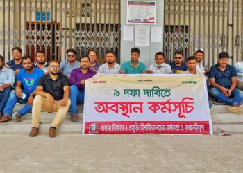 ৯ দফা দাবিতে পাবিপ্রবি কর্মকর্তাদের অবস্থান কর্মসূচী পালন