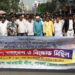 বিএনপি-জামায়াতের অবরোধের প্রতিবাদে পাবনায় বিক্ষোভ মিছিল