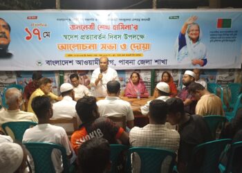 পাবনায় জেলা আওয়ামীলীগের শেখ হাসিনার স্বদেশ প্রত্যাবর্তন দিবস পালন