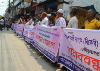 রাজশাহী কৃষি উন্নয়ন ব্যাংককে আলাদা রাখার দাবিতে পাবনায় মানববন্ধন ও সমাবেশ