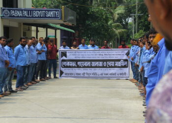 পাবনা পল্লী বিদ্যুৎ সমিতি -১ এর বিভিন্ন  পদের নিহত শহীদদের স্মরণে শোকসভা ও দোয়া মাহফিল অনুষ্ঠিত