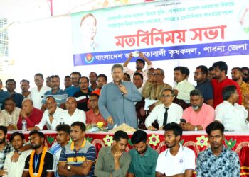 বেগম খালেদা জিয়ার মুক্তি ও তারেক রহমানের বিরুদ্ধে দায়িত্ব মিথ্যা মামলার প্রত্যাহারের দাবিতে পাবনায় কৃষকদলে মতবিনিময় সভা অনুষ্ঠিত 