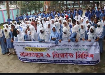 পাবনার সাঁথিয়ায় প্রধান শিক্ষকের অপসারণ ও শাস্তির দাবিতে শিক্ষক,  শিক্ষার্থী ও অভিভাবকদের  মানববন্ধন 