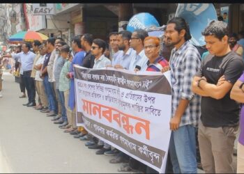 ইস্ট ওয়েস্ট মিডিয়ার সাতটি গণমাধ্যম কার্যালয়ে হামলার প্রতিবাদে পাবনায় গণমাধ্যম কর্মীদের মানববন্ধন ও প্রতিবাদ সমাবেশ অনুষ্ঠিত 