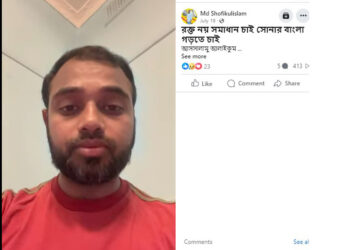 অস্ট্রেলিয়ান প্রবাসী শফিকুল ইসলাম হাসিনার সরকার পতনের  ফেসবুক পেইজে ভিডিও বার্তা প্রাণনাশের হুমকি