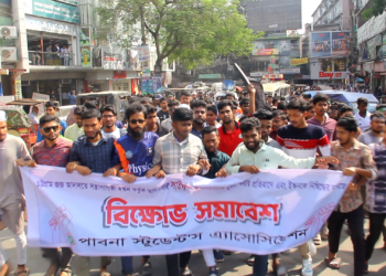 সন্ত্রাসগোষ্ঠী ইস্কন এর সহিংসতা রুখতে পাবনায় বিক্ষোভ সমাবেশে নামে “পাবনা স্টুডেন্ট এ্যাসোসিয়েশন”