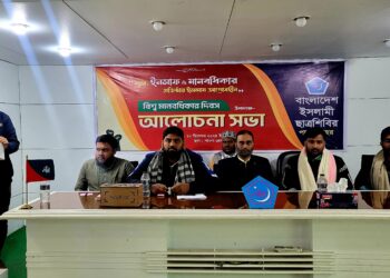 মানবাধিকার দিবস উপলক্ষে পাবনায় ছাত্রশিবিরের আলোচনা সভা অনুষ্ঠিত