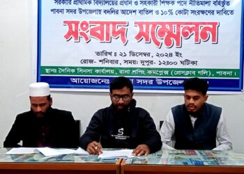 পাবনায় অনৈতিক সুবিধায় প্রাথমিক বিদ্যালয়ের শিক্ষকদের বদলি, বাতিলের দাবিতে সংবাদ সম্মেলন!