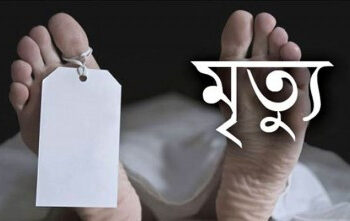 ঈশ্বরদীতে রুপপুর বিদ্যুৎ প্রকল্পের গ্রীনসিটির চার তলা থেকে লাফ দিয়ে রুশ নারীর মৃত্যু।