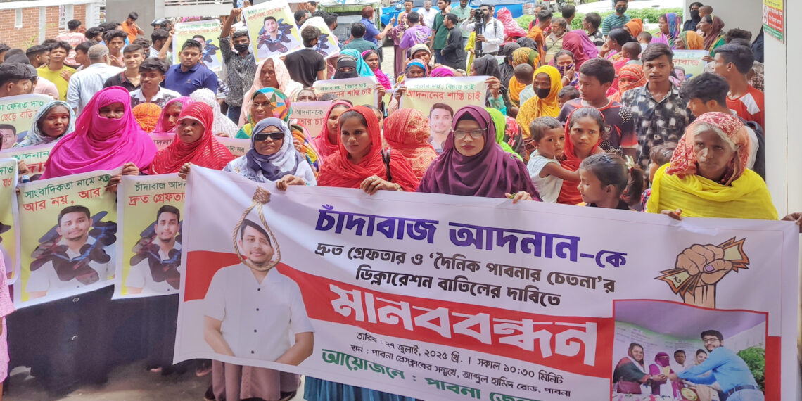 পাবনায় স্বেচ্ছাসেবক দল নেতা ও সাংবাদিক আদনান উদ্দিনের বিরুদ্ধে নানা অভিযোগ, প্রতিবাদে বিক্ষোভ